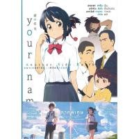 ราคา หนังสือ your name Another Side Earthbound ผู้เขียน มาโคโตะ ชินไค (Makoto Shinkai) สำนักพิมพ์ PHOENIX-ฟีนิกซ์ (25119583060)