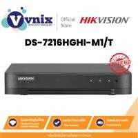 ราคา HIKVISION DS-7216HGHI-M1/T เครื่องบันทึกภาพกล้องวงจรปิด HD 16-ch 1080P Lite 1U H.265 By Vnix Group (49107112917)