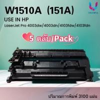 ราคา W1510A (151A) แพ็คละ 5 ตลับ หมึกเทียบเท่า 1510a w1510 1510/หมึก hp151a For HP 4003MFP 4103 (44905690615)