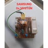 ราคา บอร์ดไฟเข้าไมโครเวฟ SAMSUNG รุ่น M1610N มือสองของแท้100% (27700608357)