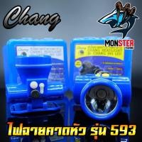 ราคา ไฟฉายคาดหัว กันน้ำตราช้าง หัวไฟส่องสัตว์ กรีดยาง CHANG HEADLIGHT รุ่น 593 LED (แสงไฟสีเหลือง+สีขาว) (25834613427)
