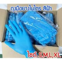ราคา ถุงมือไนไตร (สีฟ้า/lดำ) 93-100 ชิ้น ถุงมือยางสังเคราะห์ ชนิดไม่มีแป้ง (21437547329)