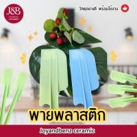 ราคา พายพลาสติกใหญ่ เล็ก ไม้พายพลาสติก คละสีและขาวล้วน (3054072923)