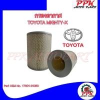 ราคา กรองอากาศ ไส้กรองอากาศ โตโยต้า ไมตี้เอ็กซ์ TOYOTA MIGHTY-X 17801-31050 /AWFJ (24434101552)