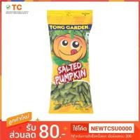 ราคา TONG GARDEN ทองการ์เด้นท์ เมล็ดฟักทองอบเกลือ 30 กรัม (6454122629)