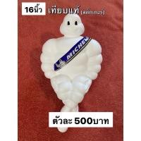 ราคา ตุ๊กตามิชลิน16นิ้วเทียบแท้ ติดสติ๊กเกอร์แทนการทาสี (16592654201)