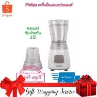 ราคา Philips เครื่องปั่นอเนกประสงค์พร้อมโถบดสับ รุ่น HR2056 1.25 ลิตร (1158270094)