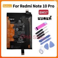 ราคา BM57 แบตเตอรี่ แท้ For Xiaomi Mi Redmi Note 10 / Poco X3 GT แบต ใช้กับ Xiaomi Redmi Note 10 note10 Battery BM57 5000mAh (26590304546)