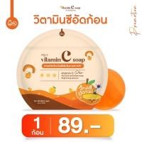 ราคา สบู่ สบู่ว้าว สบู่เซรั่มส้ม สบู่เซรั่มวิตามินซี สบู่วิตามินซี สบู่ส้มหน้าใส สบู่วิตามินซีอัดก้อน สบู่ขายดี (20532577695)