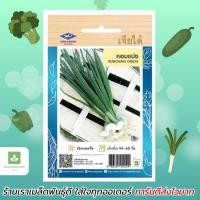 ราคา หอมแบ่ง ต้นหอม เจียไต๋ เมล็ดพันธุ์หอมแบ่ง (913430727)