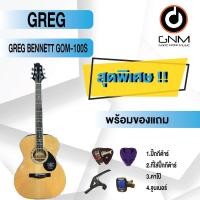 ราคา Greg Bennett กีตาร์โปร่ง รุ่น GOM-100S SET2 พร้อมโปรโมชั่นของแถมลดราคา !! (17177734064)