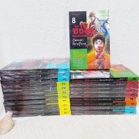 ราคา ซังโด คนกล้าท้าโหงวเฮ้ง (การ์ตูนความรู้โหงวเฮ้ง) / ขายแยกเล่ม (18033988075)