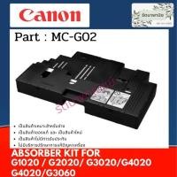 ราคา แผ่นซับหมึก Canon G1020/G2020/G3020/G4020/G3060 MC-G02 (19567080941)