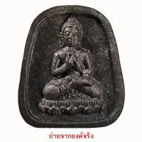 ราคา พระประธานพร ชินวโร วัดดอนศาลา อ.ควนขนุน จ.พัทลุง ปี 2556 (9152621077)