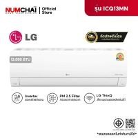 ราคา แอร์ติดผนัง LG INVERTER,WIFI ขนาด 12000BTU รุ่น ICQ13MN.JU1 กรองฝุ่นละออง PM2.5 (25119521582)
