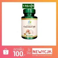 ราคา น้ำมันมะพร้าว สกัดเย็น 1 กระปุก (แท้) Mermaid Cold Pressed Coconut Oil เมอร์เมด น้ำมันมะพร้าว สกัดเย็น (1505670453)