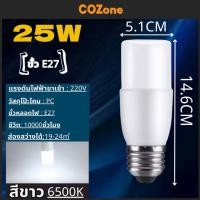ราคา COZone หลอดไฟ led หลอดไฟ LED หลอดไฟประหยัดพลังงาน หลอดไฟสีขาว5W/10W/15W/20W หลอดไฟเปลี่ยนได้ (27962688801)