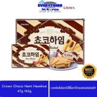 ราคา ขนมเกาหลี crown choco heim hazelnut บิสกิตสอดไส้ช็อกโกแลตเฮเซลนัท 47g 142g 쵸코하임 (27806635392)