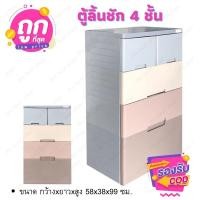 ราคา ค่าส่งถูกที่สุด!! ตู้ลิ้นชักอเนกประสงค์ 4 ชั้น ชั้นวางของ ตู้ลิ้นชักใหญ่ ลิ้นชัก (10891915226)