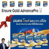 ราคา Ensure Gold AdvancePro เอนชัวร์ โกลด์ แอดวานซ์โปร 380 กรัม exp 07/27 (57006856740)
