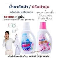ราคา น้ำยาซักผ้า ไบรท์ กิฟฟารีน ผลิตภัณฑ์ซักผ้า ชนิดน้ำ สูตรเข้มข้น ผงซักฟอกน้ำ ชนิดซักมือ (20863962252)