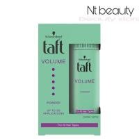 ราคา ผงโรย Schwarzkopf taft full on stying powder ทัฟท์ ฟูลออน สไตล์ลิ่ง พาวเดอร์ 10 g แป้งโรยผม Taft power วอลลุ่ม พาวเดอร์ (1487034509)