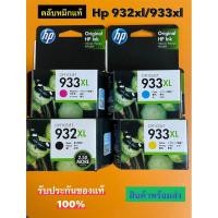 ราคา ตลับหมึก HP 932 XL + 933 XL - BK C M Y 4สี 1ชุด (16064956872)