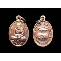 ราคา เหรียญหลวงปู่ทวด รวย มหาลาภ อยู่เย็นเป็นสุข มั่งมีศรีสุข เนื้อทองแดงรมดำ#เหรียญหลวงปู่ทวด #หลวงปู่ทวดวัดช้างไห้ (29526243232)