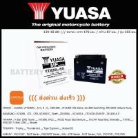ราคา แบตเตอรี่มอเตอร์ไซค์ YUASA รุ่นYTX20L-BS ((ส่งด่วน ส่งเร็ว)) (12314875559)