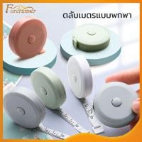 ราคา สายวัดตัวแบบพกพา สายวัดเอว ตลับวัดรอบเอว ตลับวัดเอวพกพา Tape Measure-332 (15424359618)