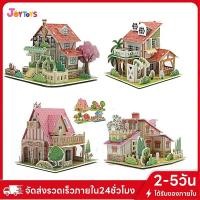 ราคา JoyToys จิ๊กซอว์โมเดล โมเดลบ้าน จิ๊กซอว์3มิติ จิ๊กซอว์กระดาษ 3D Jigsaw Puzzle (40668221903)