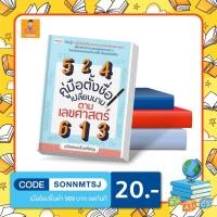 ราคา N - หนังสือคู่มือตั้งชื่อ เปลี่ยนนาม ตามเลขศาสตร์ (22214079324)