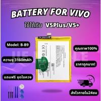 ราคา แบตเตอรี่ Battery VIVO V5Plus/V5+ แถมชุดไขควง (44600210714)