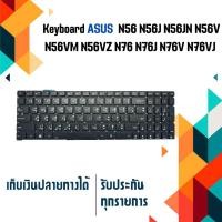 ราคา คีย์บอร์ด อัซซุส - ASUS keyboard (ภาษาไทย-ภาษาอังกฤษ) N56 N56J N56JN N56V N56VM N56VZ N76 N76J N76V N76VJ N76VM N76VZ (25081164088)