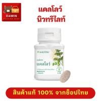 ราคา แคลโลว์ นิวทรีไลท์ แอมเวย์ Calow nutrilite Amway ตัวช่วยบล็อคแป้ง น้ำตาล ไขมัน บรรจุ 90 เม็ด สินค้าแท้ (28708252696)