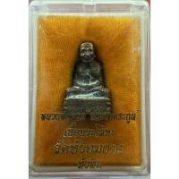 ราคา หลวงพ่อทวด ลอยองค์ รุ่นประจำตระกูลเศรษฐี เนื้อนวะโลหะ ตอกหมายเลขอุดกริ่ง ปี53 วัดห้วยมงคล (12807972091)