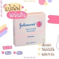 ราคา สีเบจ แป้งพัฟจอห์นสัน Johnson's สูตรควบคุมความมัน 10g (829134994)