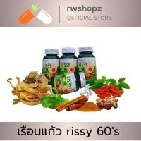 ราคา เรือนแก้ว rissy 60's สมุนไพรรักษาริดสีดวงทวาร (26013167822)
