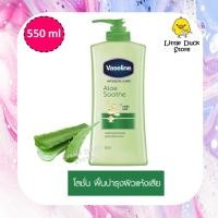 ราคา [Exp.04/2025] Vaseline Body Lotion Aloe Soothe Green 550 ml วาสลีน โลชั่น อโล ซูธ (11103537469)