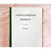 ราคา การพยากรณ์คู่ครองโดยพิสดาร (7079086816)