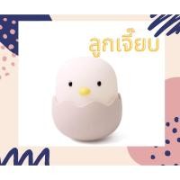 ราคา โคมไฟ LED ลูกเจี๊ยบลูกไก่ ชาร์จไฟ เสียบUSB ซิลิโคนนุ่ม ตกแต่งบ้าน ของเล่นเด็ก Baby chicken light ของขวัญ จับฉลาก (4944030982)