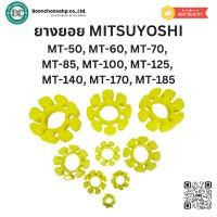 ราคา ยางยอย MT: MT-50, MT-60, MT-70, MT-85, MT-100, MT-125 ราคาต่อชิ้น! (58051345532)