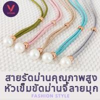 ราคา พร้อมส่งเชือกม่านมุกแฟชั่น หัวเข็มขัดมุก (40959097742)
