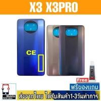 ราคา ฝาหลัง PocoX3 , PocoX3Pro พร้อมกาว อะไหล่มือถือ ชุดบอดี้ X3 / X3 Pro (25439497229)
