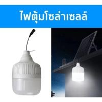 ราคา ตุ้มโซล่าเซลล์งานDIY ไฟตุ้มโซล่าเซลล์ โคมไฟถนนโซล่าเซลล์งานDIY โคมไฟพลังงานแสงอาทิตย์งานDIY (3158101361)
