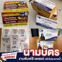 ราคา รับปริ้นท์ นามบัตร งานคุณภาพ เร็ว ด่วน (26308297229)