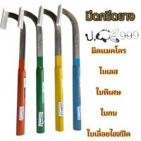 ราคา มีดกรีดยาง ป.ปลา 999 มีดกรีดยางทรงแมคโครตราป.ปลา 999 ของแท้100% ผลิตจากเหล็กกล้าคุณภาพดี (58056254087)
