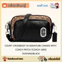 ราคา Coach 1695 Court Crossbody In Signature Canvas กระเป๋าสะพายข้าง