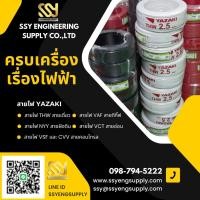 ราคา YAZAKI สายไฟ THW (IEC01) 2.5 sqmm. (100m/ม้วน) 450/750 V 70°C (22414995811)