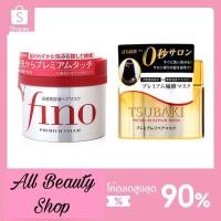 ราคา Shiseido FINO Premium Touch 230g ครีมหมักผม ชิเชโด้ ฟีโน พรีเมียมจากประเทศญี่ปุ่น (20474479466)